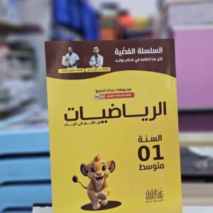 السلسلة الفضية رياضيات